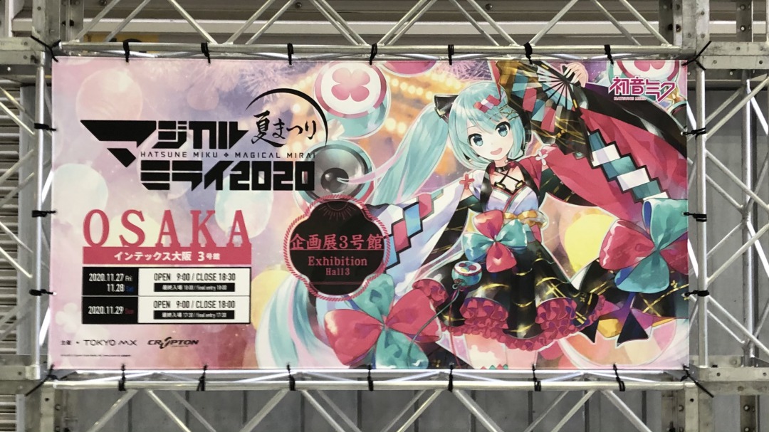 マジカルミライ2020】マジミラ2020大阪初日セトリ！お祭りで大